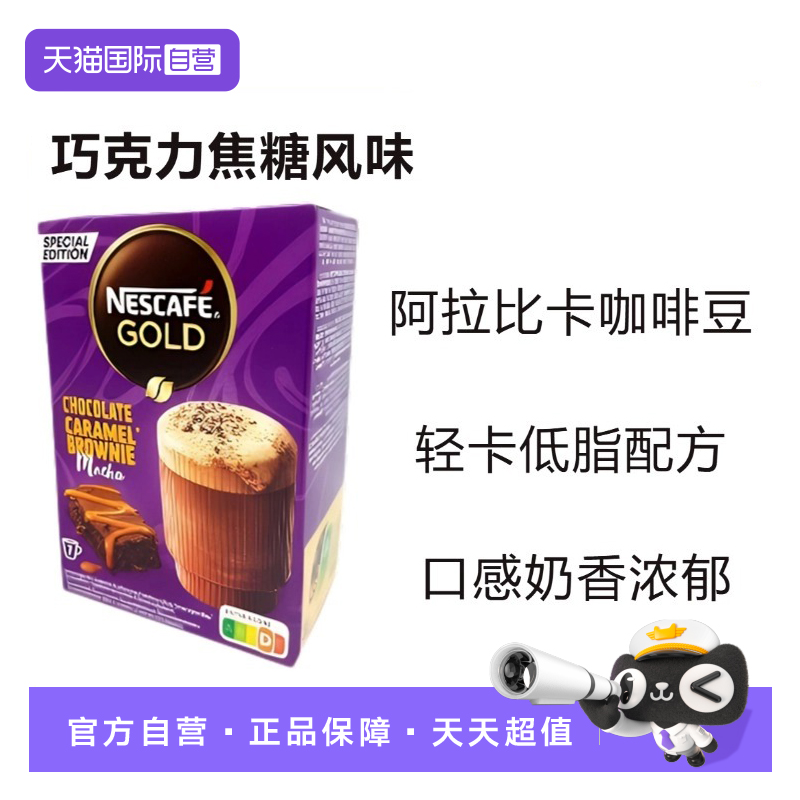 雀巢牌馆GOLD巧克力焦糖咖啡