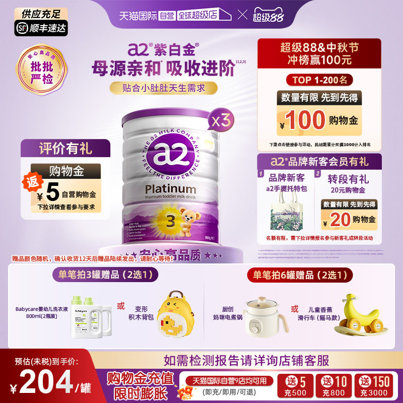 【自营】a2奶粉三段紫白金婴幼儿3段1岁以上900g*3罐【批批严检】