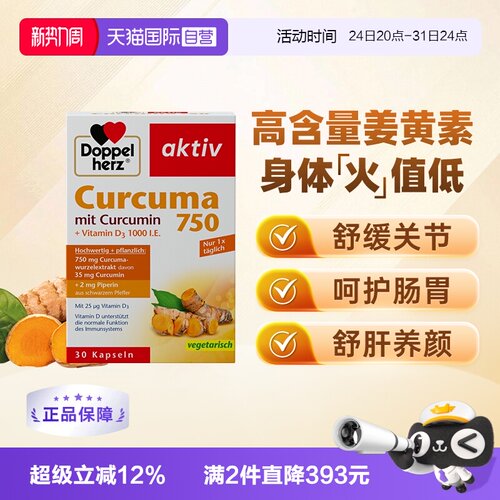【自营】德国双心原装进口姜黄素胶囊黑胡椒天然片提取物高含量*1