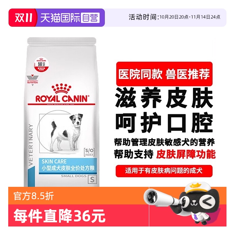 自营皇家狗粮小型犬成犬处方粮