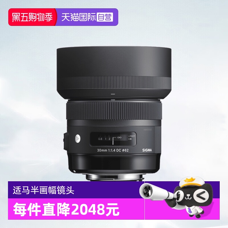 【自营】适马30mmF1.4 DC HSM半画幅单反镜头佳能尼康口适马30f14