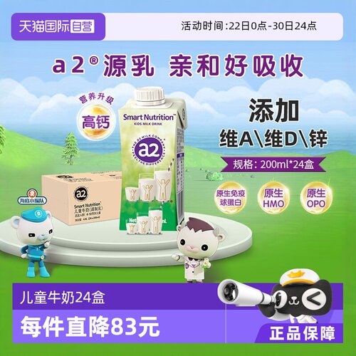 a2澳洲进口儿童牛奶全脂早餐奶
