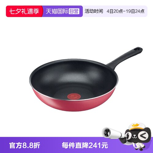 进口T-FAL特福炒锅28cm