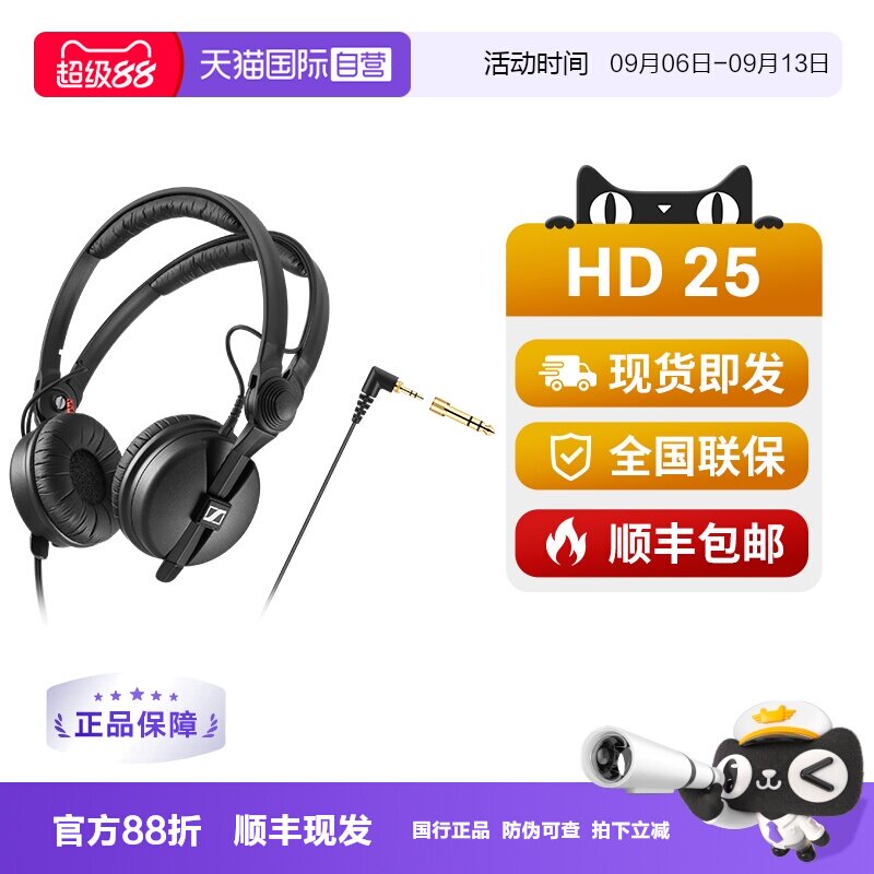 【自营】森海塞尔HD25头戴式专业监听耳机DJ发烧音乐手机电脑