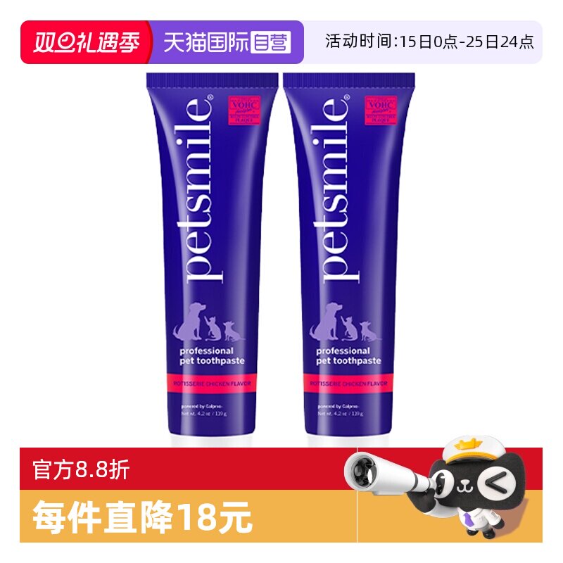 【自营】【临期】Petsmile宠物猫狗专用牙膏119克*2-部分效期27.2