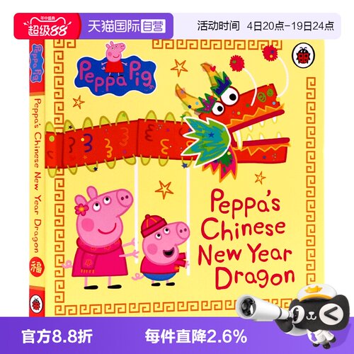 小猪佩奇英文绘本中国年新年龙