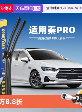 【自营】固特异比亚迪秦Pro雨刮器片BYD专用Proev胶条Prodm雨刷条