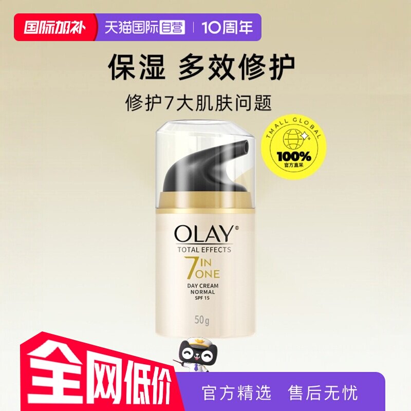 【自营】多效修护日霜补水保湿烟酰胺防晒spf15玉兰油修护霜50g*2