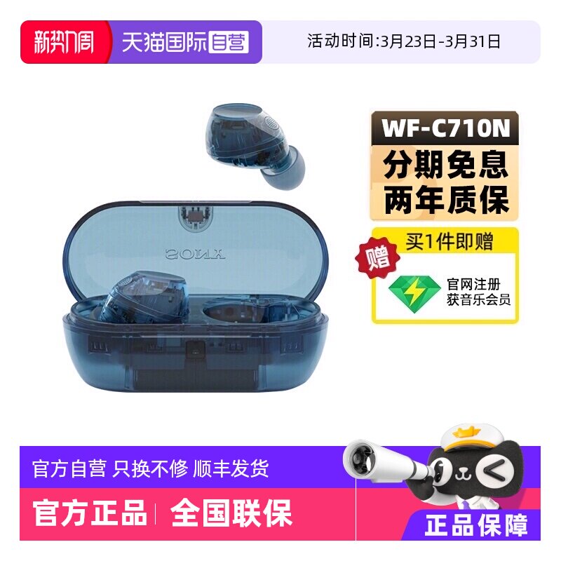 【自营】Sony/索尼WF-C710N无线蓝牙耳机入耳降噪通话高