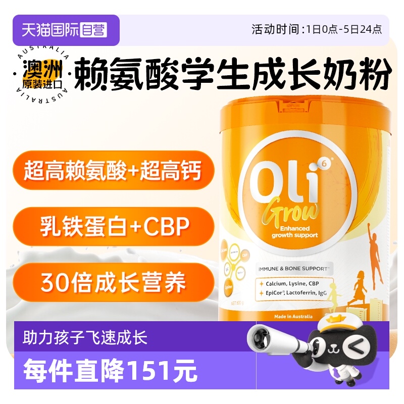 赖氨酸+CBP+高钙学生成长奶粉