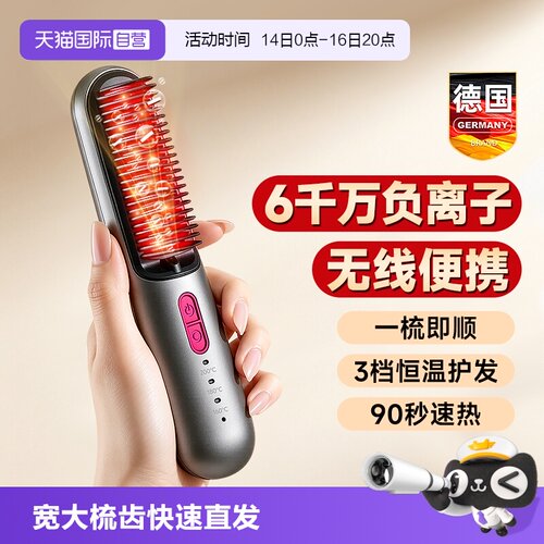 德国无线直发梳【小巧便携】