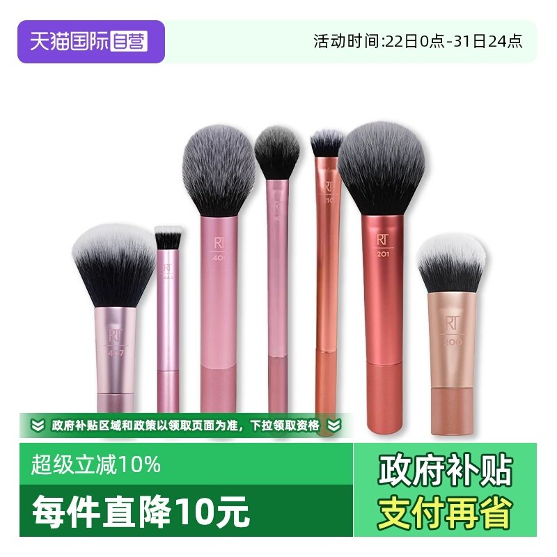 【自营】Real Techniques迷你刷散粉高光遮瑕腮红便携