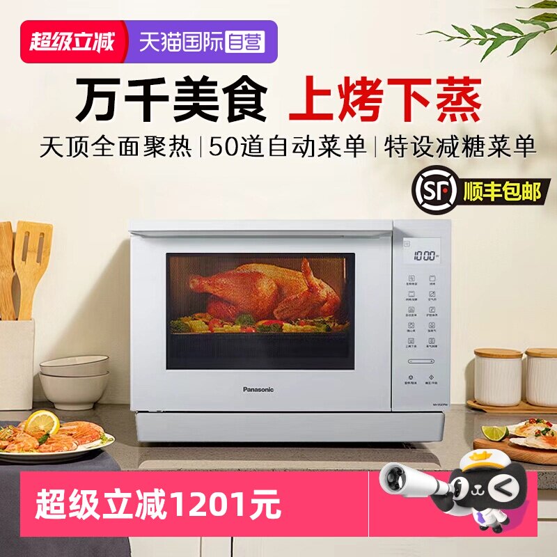 【自营】松下微波炉万食炉微蒸烤一体机小型台式家用变频官方正品