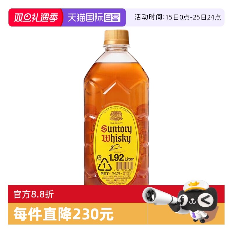 【自营】日本进口三得利角瓶/角牌威士忌1.92L可乐桶嗨棒调酒基酒