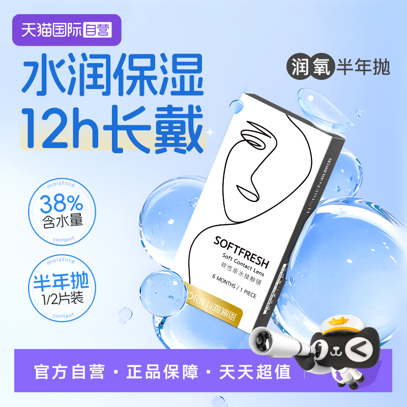 【自营】海俪恩半年抛1片润氧隐形眼镜近视高清抗UV水润透氧正品