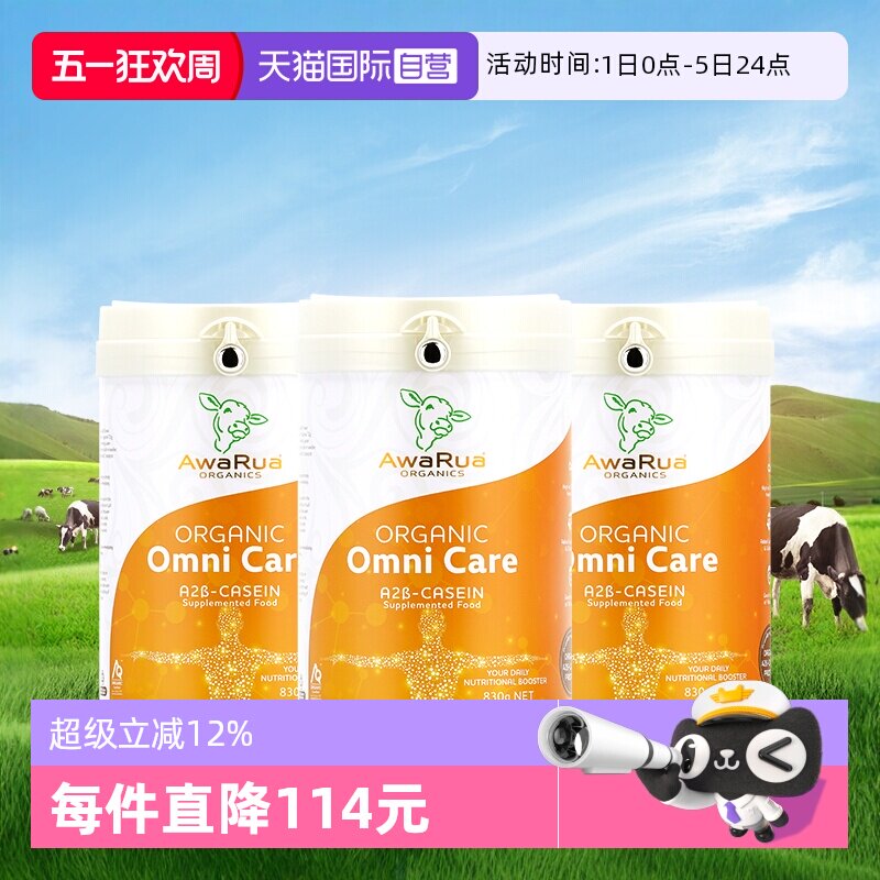 【自营】阿瓦鲁有机A2奶粉乳铁蛋白牛初乳成人中老年儿童学生3罐