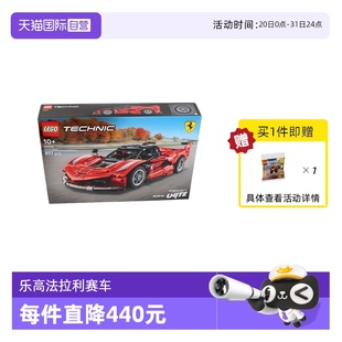 玩具生日礼物 自营 乐高积木机械组42212法拉利FXX K赛车拼装