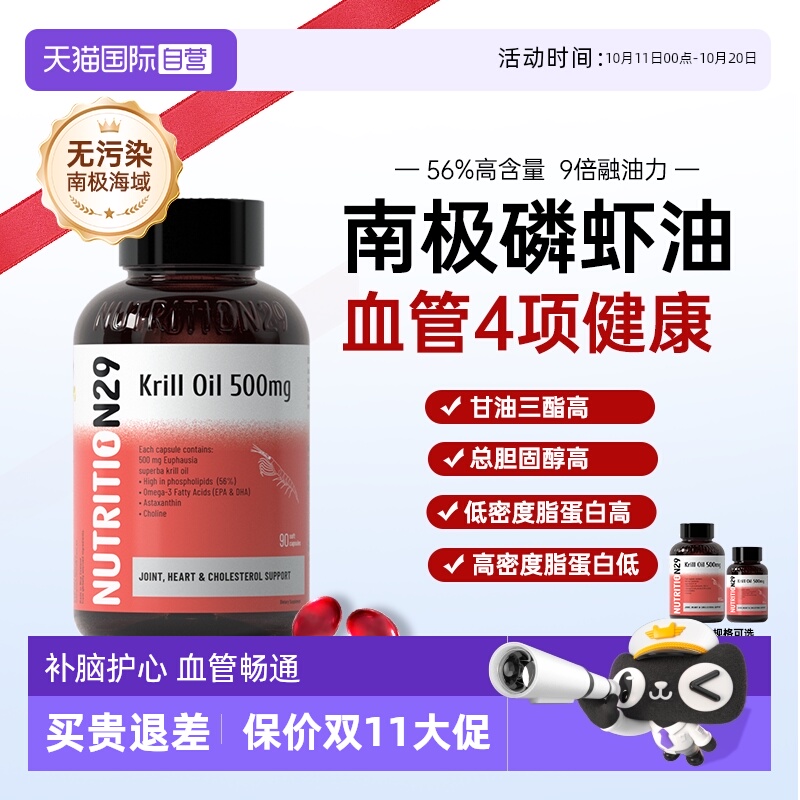 【自营】n29南极深海磷虾油进口鳞虾油官方旗舰店鱼油磷脂omega3
