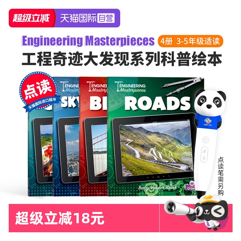 【自营】4册点读版 工程奇迹大发现英文版  Engineering Masterpieces科普绘本 Skyscrapers摩天大楼 Canals运河 Bridges Roads