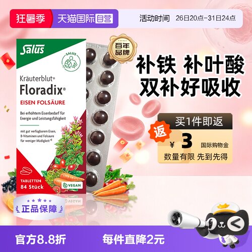 salus铁片84粒补铁补叶酸维C