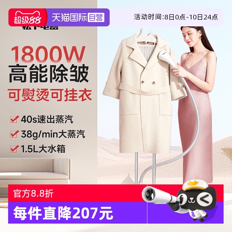 【自营】松下挂烫机家用熨烫机服装店烫衣服神器蒸汽熨斗官方正品