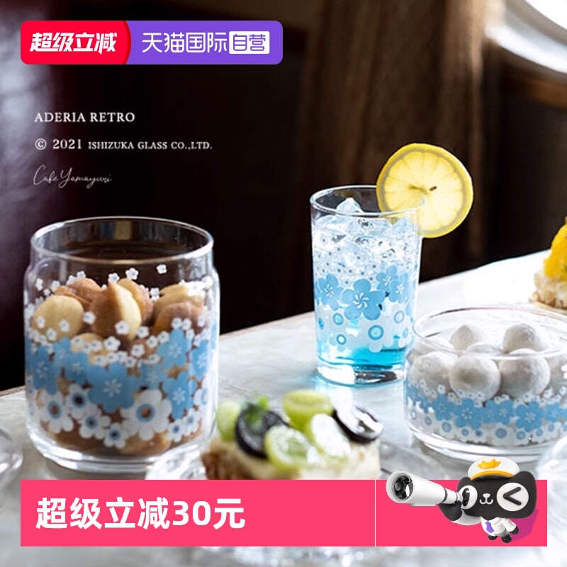 【自营】日本Aderia昭和玻璃杯花环杯子家用牛奶果汁杯礼物高脚杯