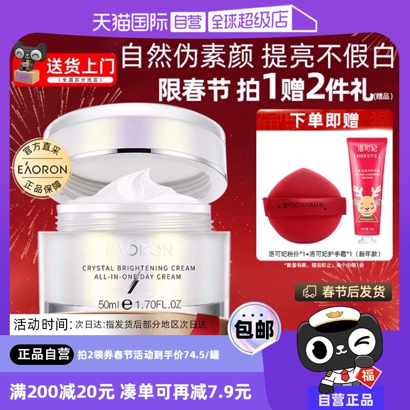 【自营】eaoron澳容素颜霜50ml懒人面霜裸妆女男遮瑕身体提亮学生