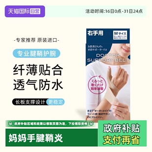 护套 日本护腕女手腕大拇指关节专用护具腱鞘炎妈妈手薄款 自营