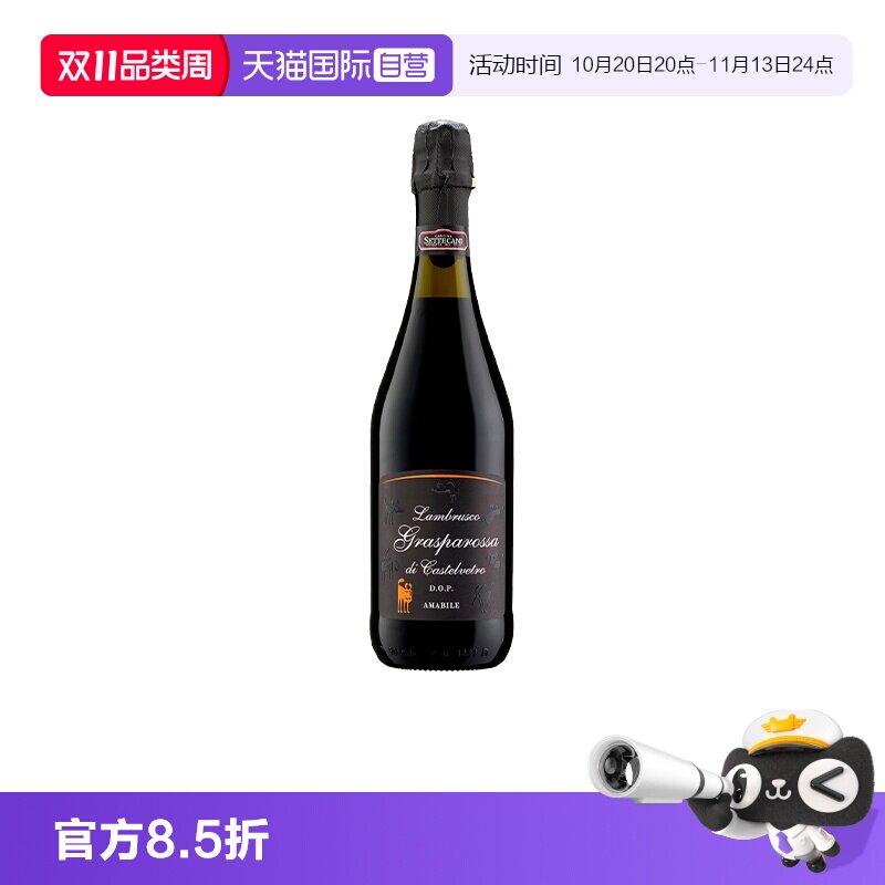 【自营】意大利原瓶进口葡萄酒红酒干红蓝布鲁斯科半甜红起泡DOP
