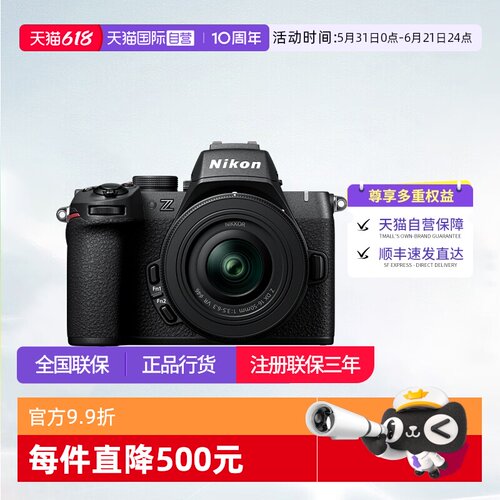 【自营】尼康Z50II 半画幅微单 数码相机 高清 旅游 尼康z50二代