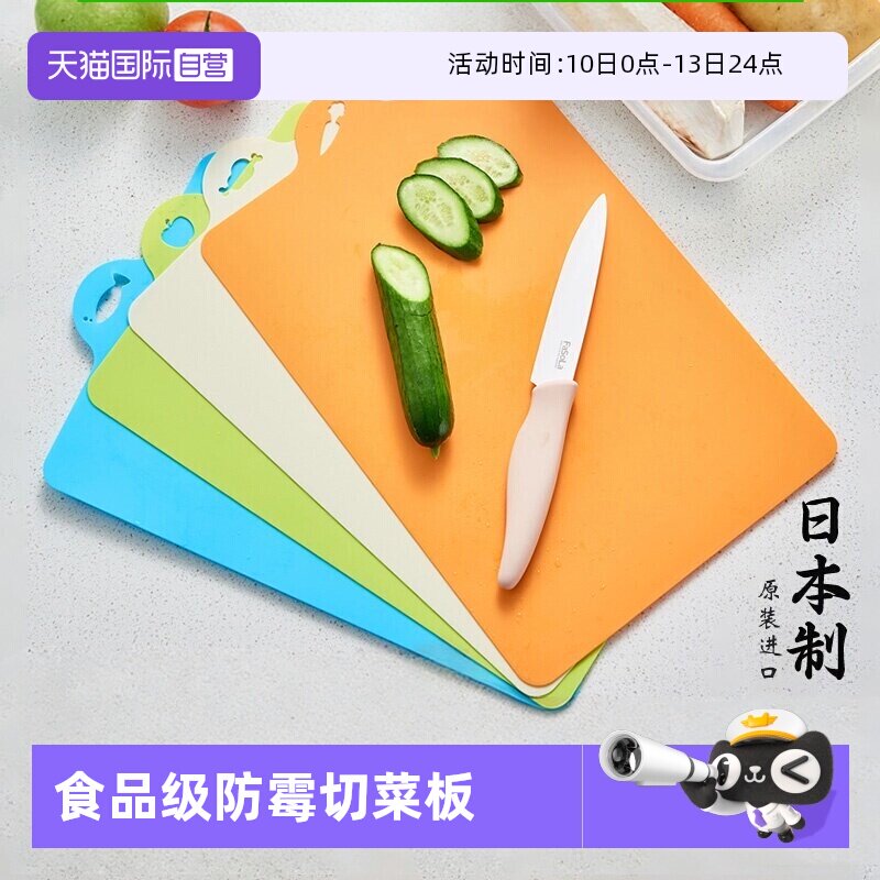【自营】日本进口家用切菜板厨房水果肉鱼砧板可弯曲生熟分类防霉