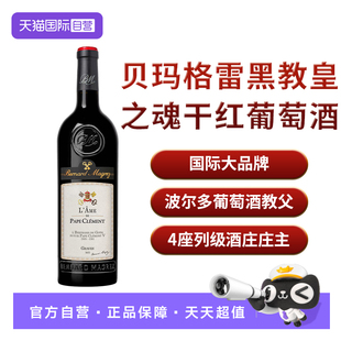 【自营】法国原瓶原装进口红酒贝玛格雷克莱蒙教皇堡黑教皇之魂