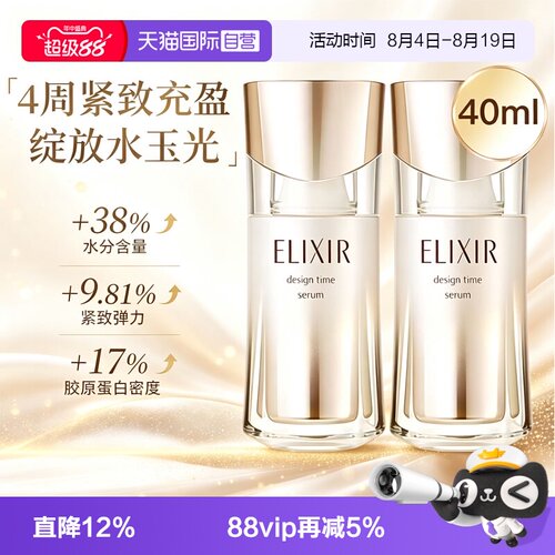 618怡丽丝尔紧致保湿精华液