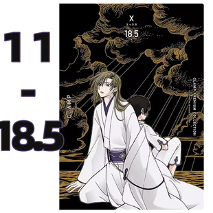 自营 PREMIUM 战记11 非盒装 漫画 18.5 台版 角川出版 CLAMP COLLECTION