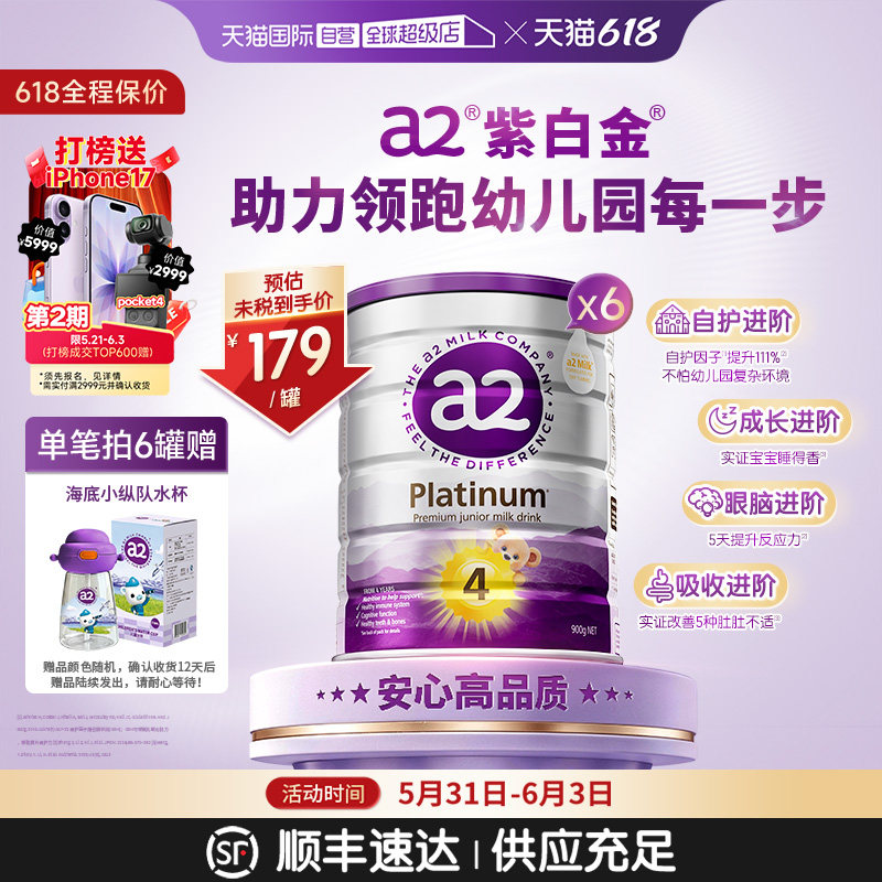 【自营】a2焕新升级紫白金奶粉4段3岁以上儿童900g*6罐原装进口