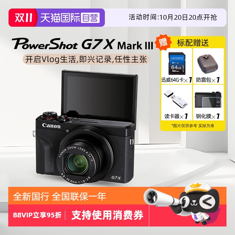 自营佳能G7X31英寸CMOS数码相机