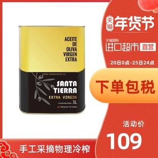 西班牙进口SANTATIERRA特级初榨橄榄油3L健康天然0无添加食用油