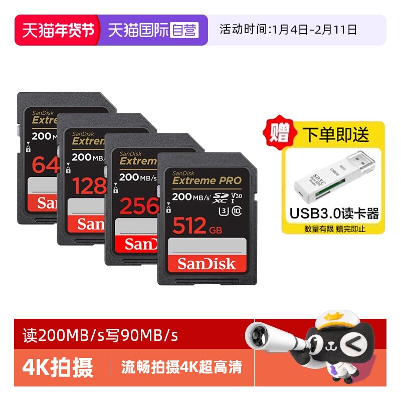 【自营】闪迪sd卡64g/128g/256g 高速单反相机内存卡