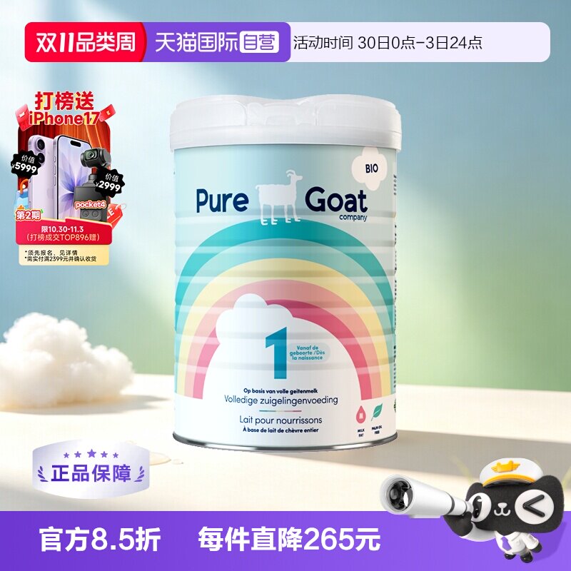 【自营】Pure Goat company 荷兰有机婴幼儿羊奶粉1段  800g