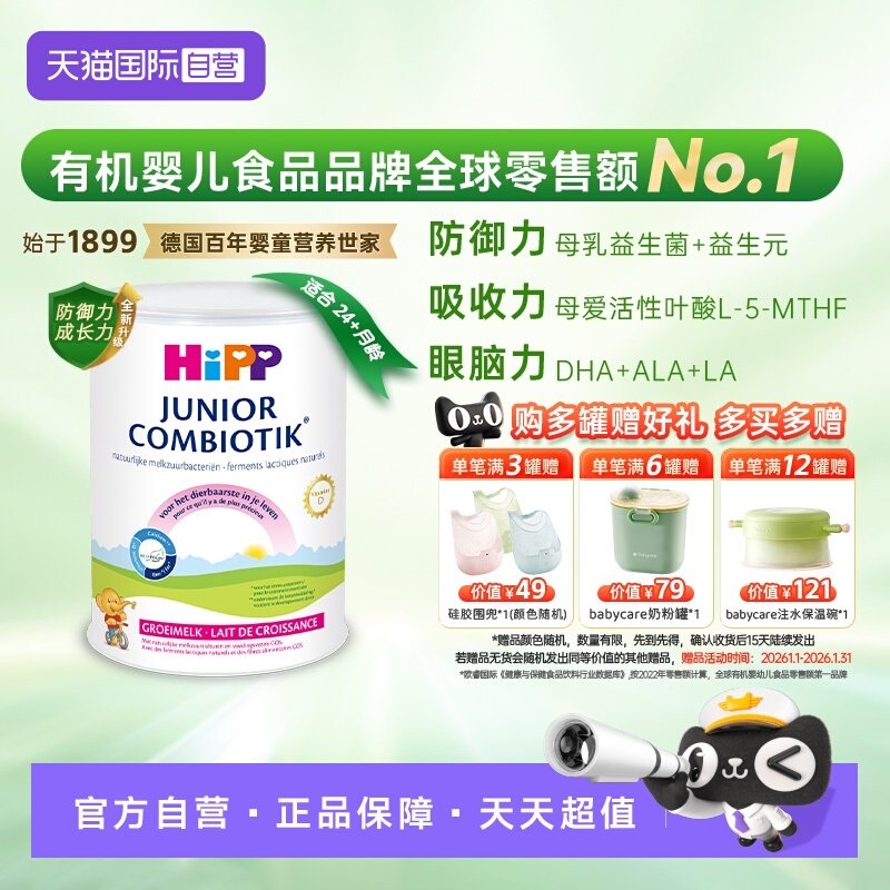 【自营】HiPP喜宝荷兰至臻版益生菌高钙儿童奶粉4段（3-12岁）