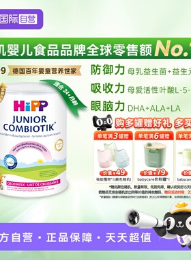 【自营】HiPP喜宝荷兰至臻版益生菌高钙儿童奶粉4段（3-12岁）
