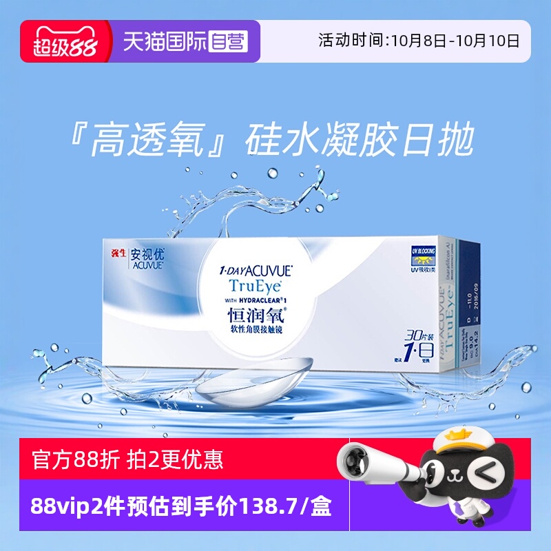 【自营】强生安视优恒润氧30片隐形近视眼镜日抛防UV硅水凝胶进口