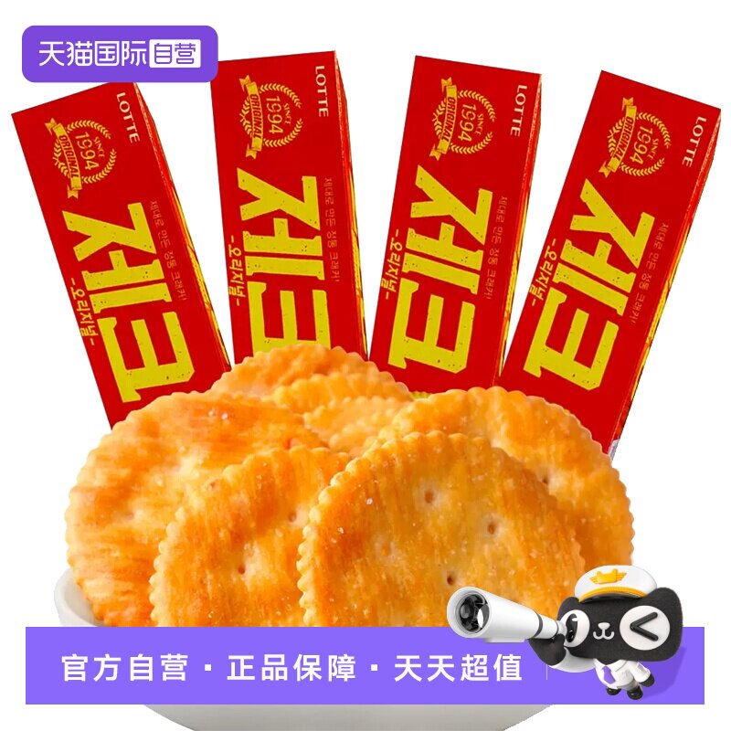 【自营】韩国进口乐天ZEC杰克咸味苏打薄脆饼干早餐零食奶酪家庭