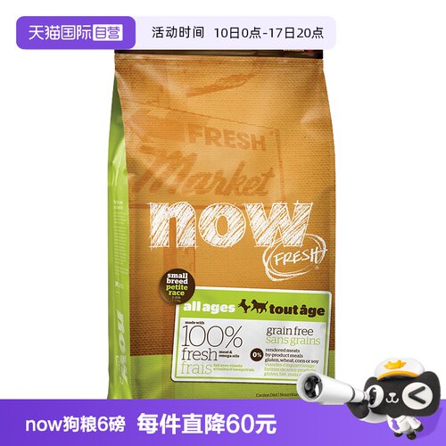【自营】now四叶草小型犬狗粮6磅无谷低敏
