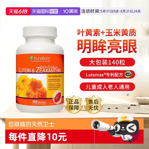 trunature专利配方USP认证护眼