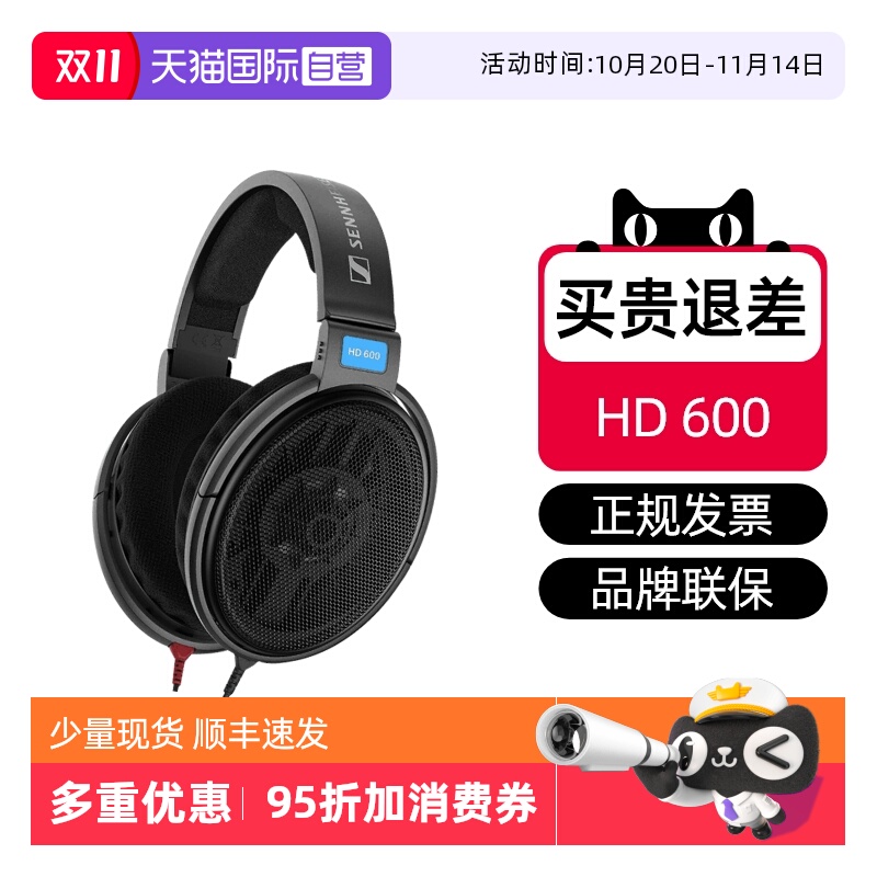 【自营】森海塞尔HD600头戴式有线HIFI耳机监听正品开放式耳式