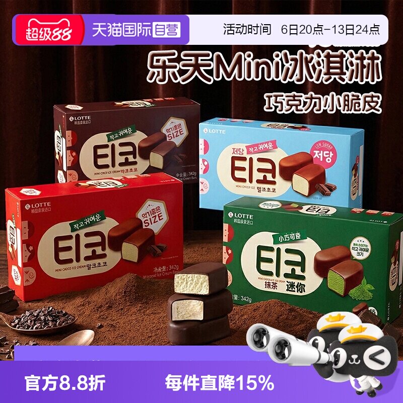 【自营】韩国进口乐天抹茶迷你零糖黑巧克力冰淇淋小脆皮牛奶雪糕