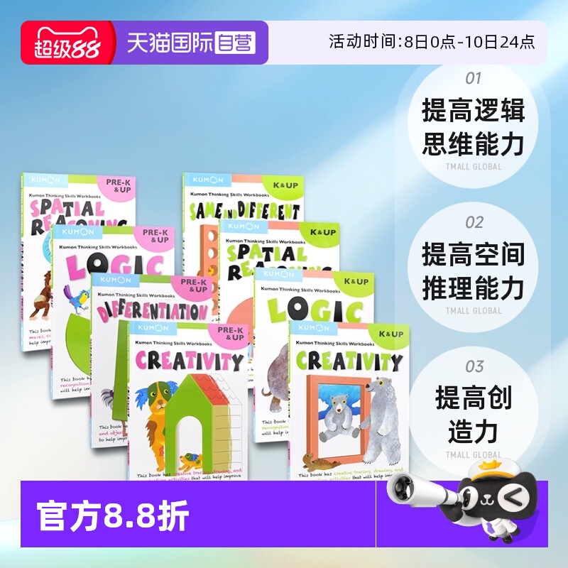 公文式教育思维教辅幼儿园