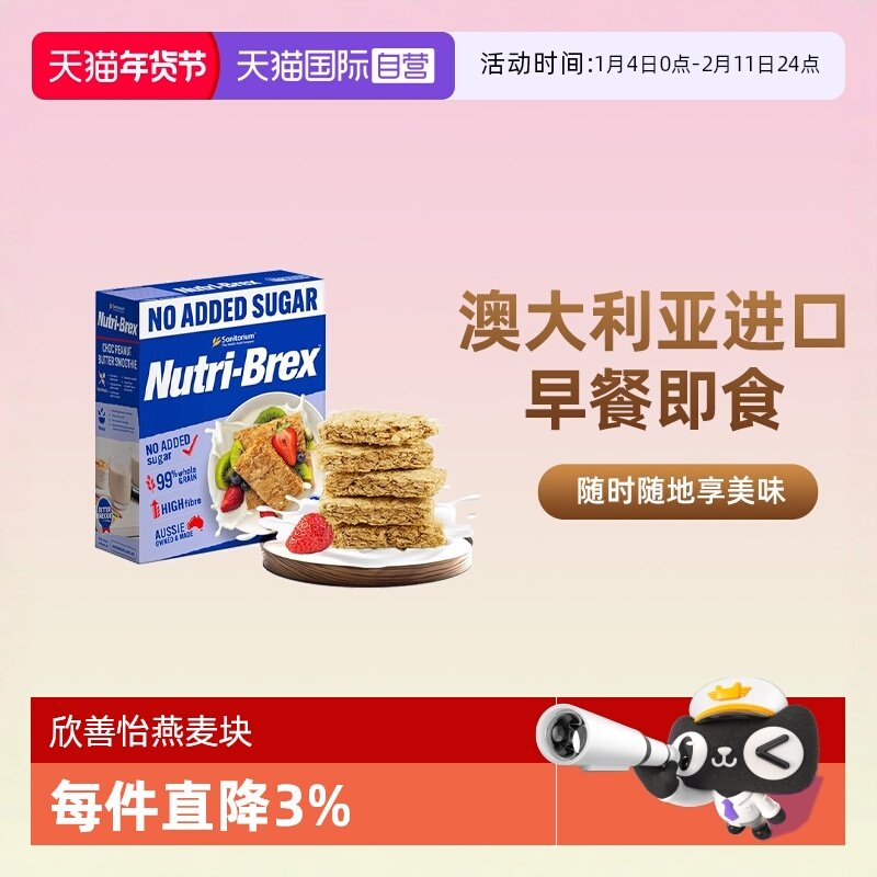 【自营】欣善怡燕麦块澳洲进口麦片全麦脆饼干早餐代餐即食燕麦棒