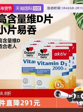 【自营】德国双心维生素D3mini片2000iu成年中老年片剂50片*6盒